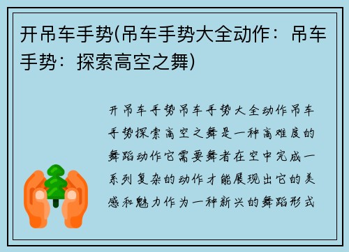 开吊车手势(吊车手势大全动作：吊车手势：探索高空之舞)