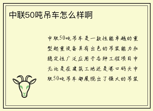 中联50吨吊车怎么样啊