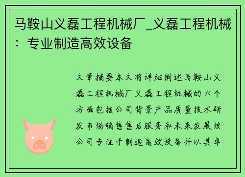 马鞍山义磊工程机械厂_义磊工程机械：专业制造高效设备