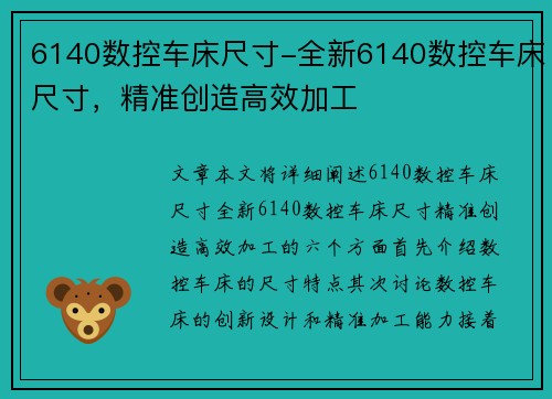 6140数控车床尺寸-全新6140数控车床尺寸，精准创造高效加工
