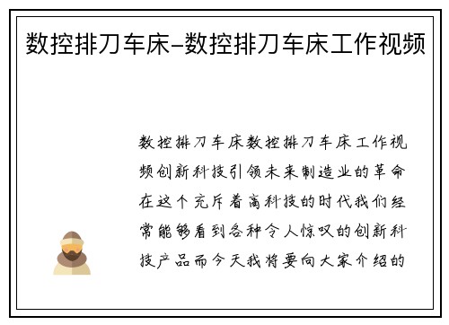 数控排刀车床-数控排刀车床工作视频