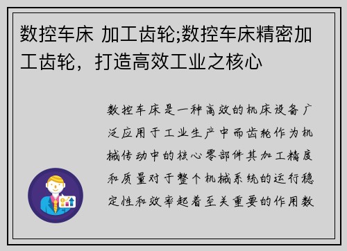 数控车床 加工齿轮;数控车床精密加工齿轮，打造高效工业之核心