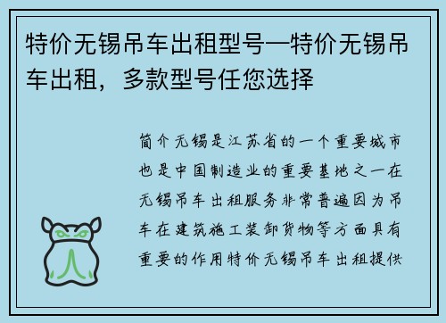 特价无锡吊车出租型号—特价无锡吊车出租，多款型号任您选择